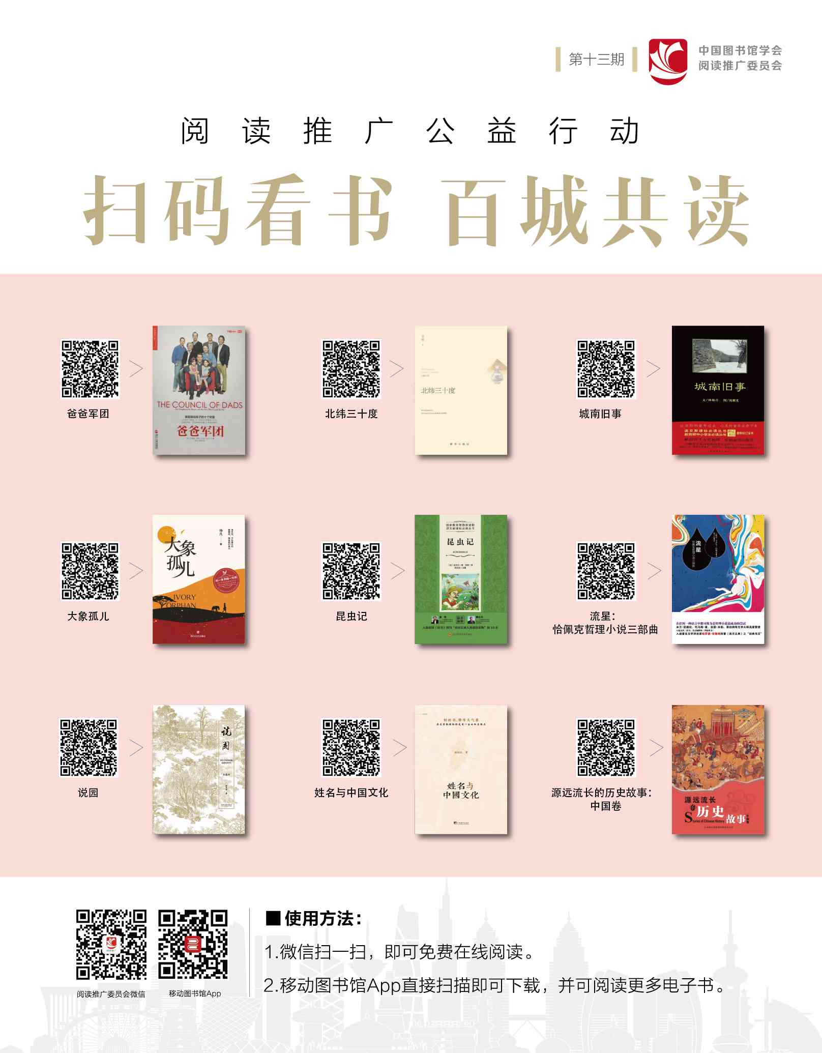 1554098055514160.jpg 扫码看书,百城共读-第十三期模版-01.jpg